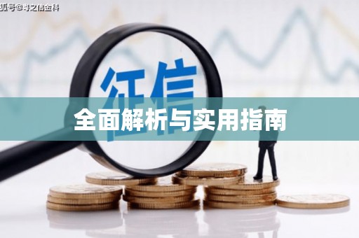 洞口全面解析与实用指南