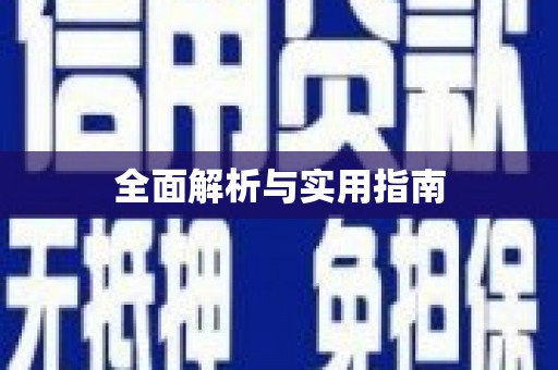洞口全面解析与实用指南