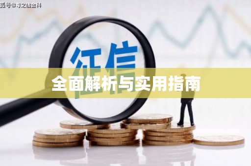 洞口全面解析与实用指南