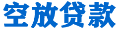 洞口贷款_快速便捷的本地贷款服务_低利率高额度_专业贷款服务平台